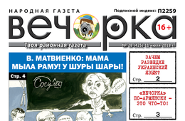 PDF-версия «Вечорки» № 28 (425) уже в продаже