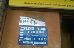 Власти Балея в разгар стихии занялись показухой
