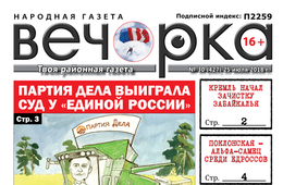 «Вечорка» № 30 (427):  зачистка чиновников в ЗК, как забайкальцы спасаются от наводнения и свадьба Ильяша