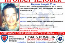 Волонтеры начали поиск пропавшего читинца, страдающего психическим заболеванием