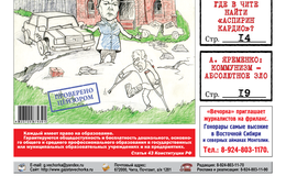 PDF-версия «Вечорки» № 35 (432) уже в продаже: Путин на Цуголе, вымирающая Шилка и ужасный Чернышевск
