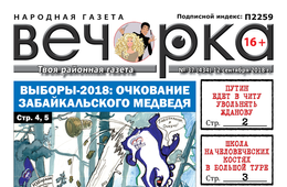 PDF-версия «Вечорка» № 37 (434): Путин приедет увольнять Жданову, выборы - конец Единой России и школа на человеческих костях