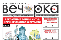 «Вечорка» № 38 (435):  В заксобрании будут пороть геев, как мужика чуть не убило в сортире и смердящая Чита