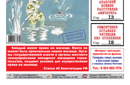 PDF-версия «Вечорки» № 39 (436) уже в продаже: уху евшая Жданова, правительство ЗК греющее «осиновских» и Чита помоечная