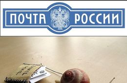 Почта России: Три калеки пусть ждут “Вечорку”, ничего с ними не случится