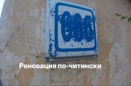 Дом на Набережной 66б скоро рухнет вместе с жильцами (Видео)