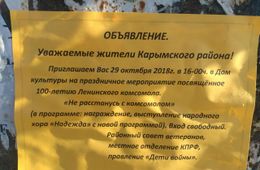 День рождения комсомола отпразднуют в Карымском районе