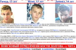 Трое подростков пропали на окраине Читы