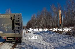 Видеодневники 