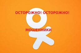 Читинского пенсионера развели на деньги через сайт «Одноклассники»