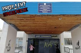 Подростки расписали школу в Краснокаменске фаллосами и ругательствами