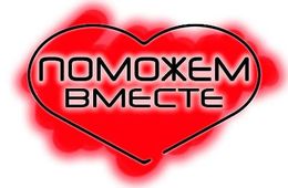 Объявлен сбор средств для семьи из Осетровки, пострадавшей во время пожара