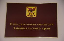 Избирком Забайкалья совершил преступление?