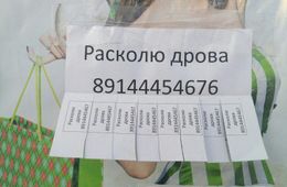 Как поднять бабла? Наколи дрова!