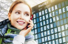 Роуминг, гудбай! 