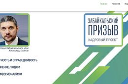 За одну неделю более 830 забайкальцев стали «призывниками Осипова»