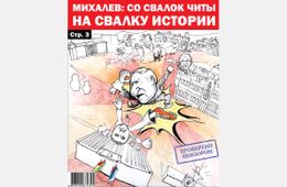 «Вечорка» №5: Смерть Красного, прощание с Кочергиным и Михалев - всё