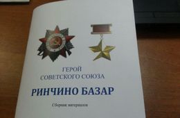 Издан сборник про героя ВОВ – Базара Ринчино