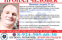 37-летний мужчина на авто без номеров пропал в Чите