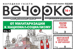 «Вечорка» № 9: стриптиз в газете, колыбельная от президента и чиновничье бездушье Первые впечатления от обращения президента к Федеральному собранию? Стриптиз в стенах в «Вечорки» и в бурятском МВД – в чем отличия? Читатели газеты выберут самую народную г