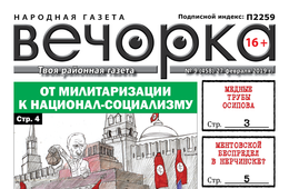 PDF-версия «Вечорки» № 9 уже в продаже: стриптиз в газете, колыбельная от президента и чиновничье бездушие