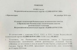 Изменения в стане забайкальских «единороссов» связаны с глобальной чисткой партии
