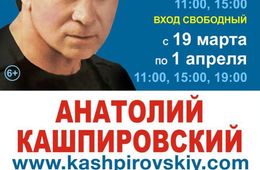Кашпировский: мое выступление отменено недоброжелателями