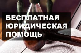 Забайкальским предпенсионерам дали право на бесплатную юридическую помощь