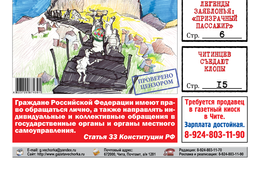 PDF-версия «Вечорка» № 13 уже продаже: губернаторские слезы, «едроссы» в неглиже и «Легенды Заяблонья»