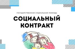 В Забайкалье приняли закон о государственной помощи по соцконтракту