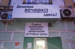 Открылся новый пункт продажи «Вечорки» в Чите