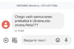 СМС с оскорблениями пришло в редакцию «Вечорки» из Литвы от укронацистов