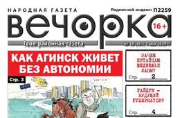 «Вечорка» № 18: Путин, ЗК и ЧС, неавтономный Агинск и будущий губернатор – коммунист