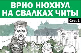 PDF-версия «Вечорки» № 7 (456) уже в продаже: заговор против «Вечорки», могилы для читинцев и заморенные голодом студенты в Балее