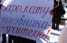 Забайкальских учителей кинули с зарплатой в очередной раз