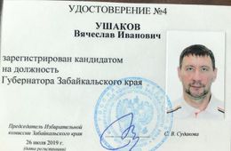 Вячеслав Ушаков получил удостоверение кандидата в губернаторы