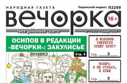 ​Свежая «Вечорка»: Тайна визита Осипова в «Вечорку»; в какой колонии зреет бунт и что за мужик обнимает Яну Шпак