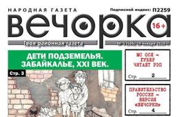 ​«Вечорка» № 5: Дети подземелья, МС Ося читает РЭП, правительство РФ в инфографике и кто ворует земли Атамановки