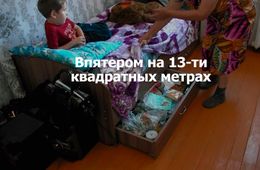 ​«Вечорка ТВ»: Жизнь впятером на 13 кв. м