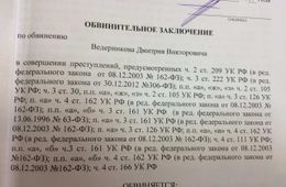 Суд отказал бандиту Ведерникову в ограничении съемки на суде