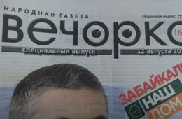​Неизвестные за деньги распространяют бесплатные спецвыпуски «Вечорки»