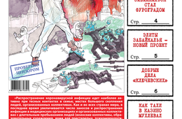 «Вечорка» №19: Оборона Забайкалья, мухлевщик Тахи и Забайкальск-Фуроград