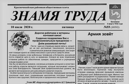 Выпуск районной газеты приостановили в Чикое