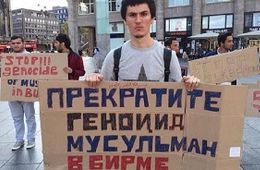 Противостояние буддистов и мусульман в республике Мьянма – это международная проблема