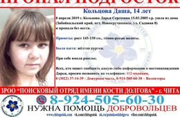 В Новокручининске пропала 14-летняя Дарья Кольцова