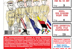​PDF-версия «Вечорки» № 19: Лазуткин сел, Гайдук – губернатор и истинная цена Победы!