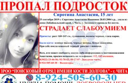 Страдающая слабоумием 15-летняя девушка пропала в Засопке