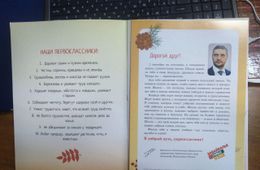 ​Патриотичный альбом для забайкальских первоклашек попал в руки «Вечорки»