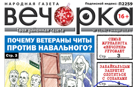«Вечорка» № 1 (398): Антинародный рейтинг «Вечорки» — 2017 (Ж)