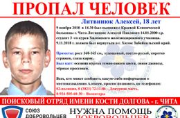 Студент-сирота из Хилка пропал в Чите после лечения